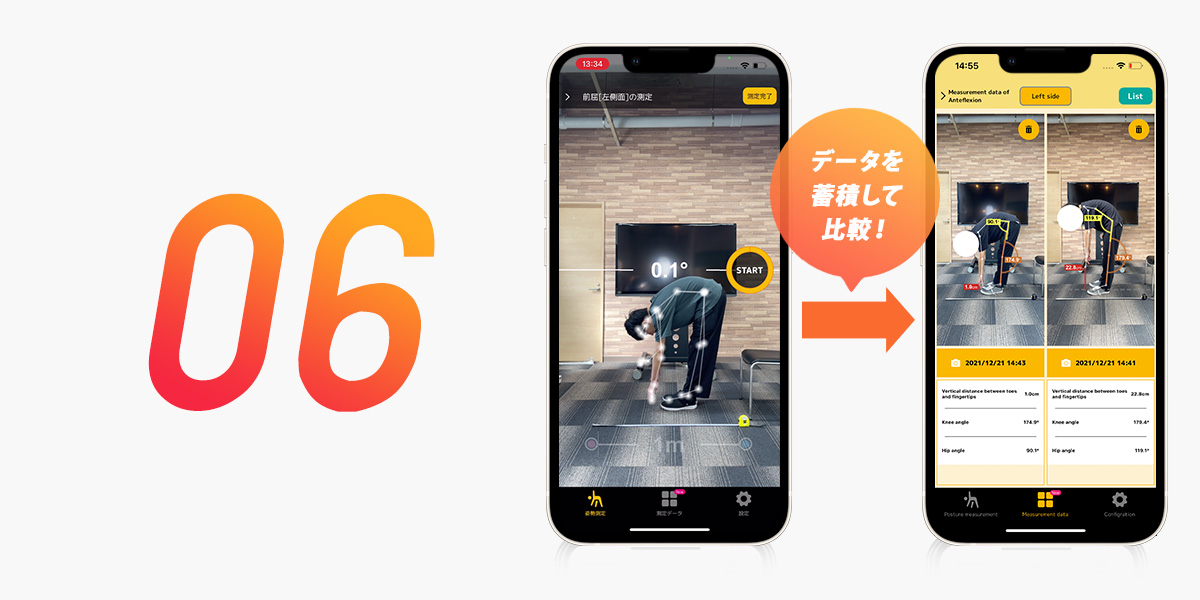 姿勢測定機能で体のゆがみを可視化