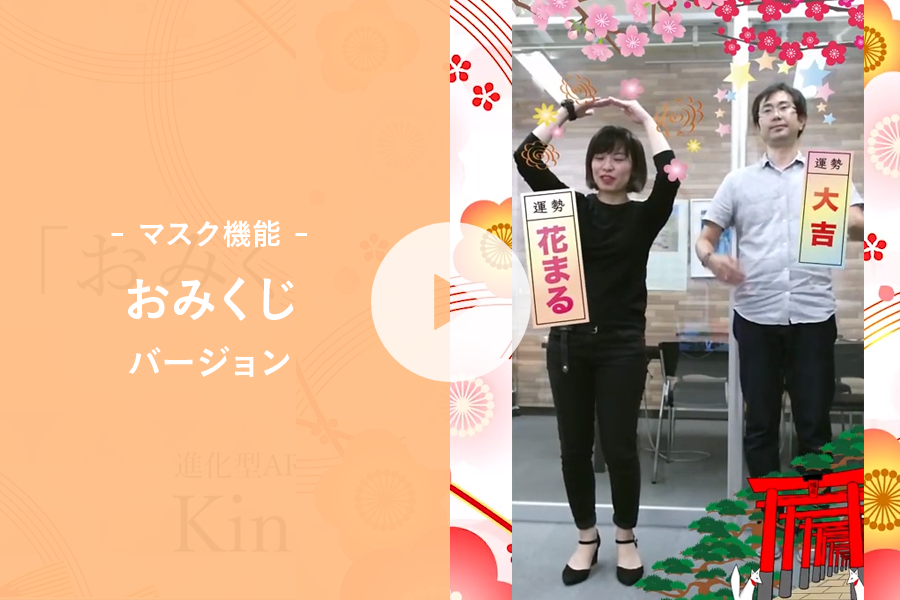 -マスク機能- おみくじバージョン