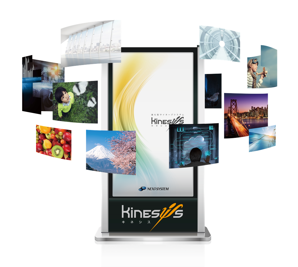 デジタル看板の枠を超える！多彩に楽しめる進化型サイネージKinesys