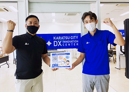 唐津市 DXイノベーションセンター