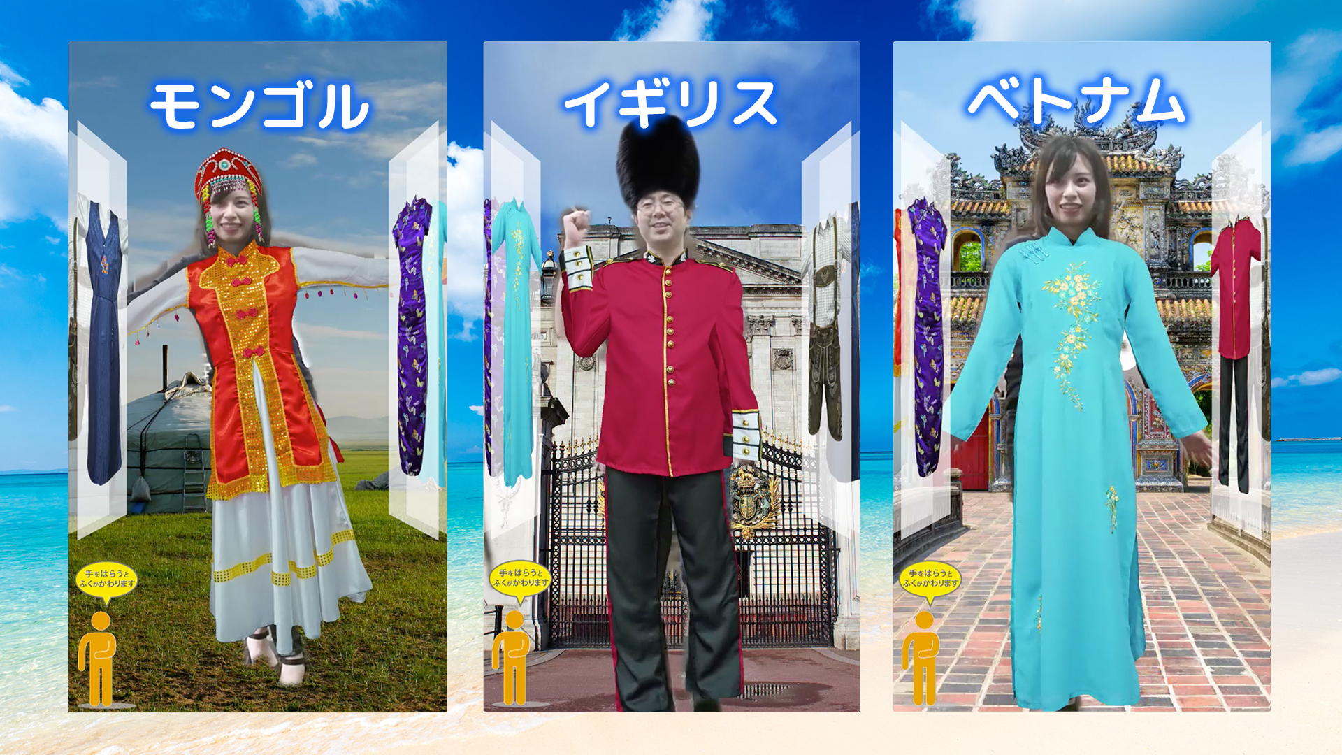 モンゴル・イギリス・ベトナム